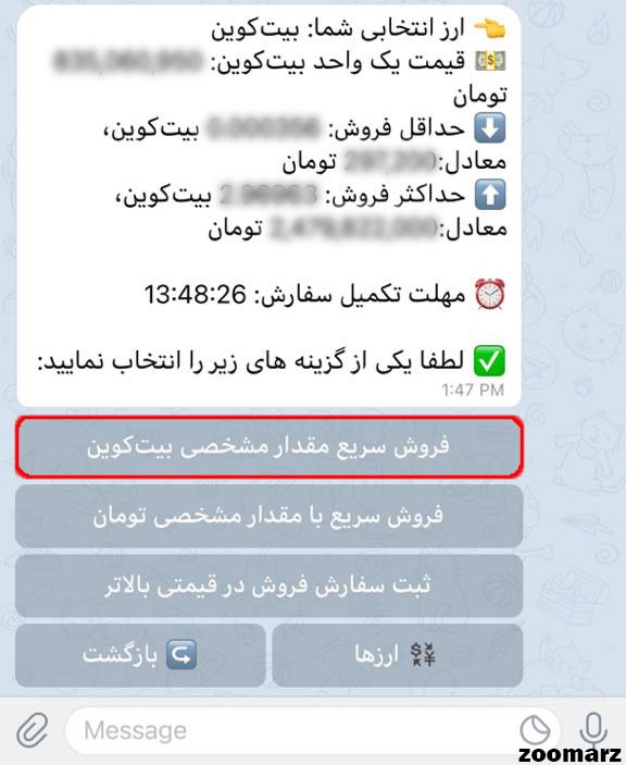 فروش سریع مقدار مشخصی بیت کوین