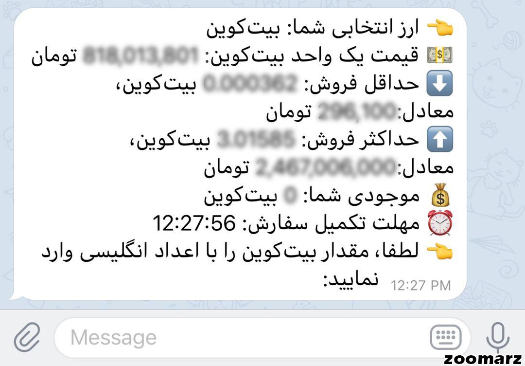 وارد کردن مقدار بیت کوین