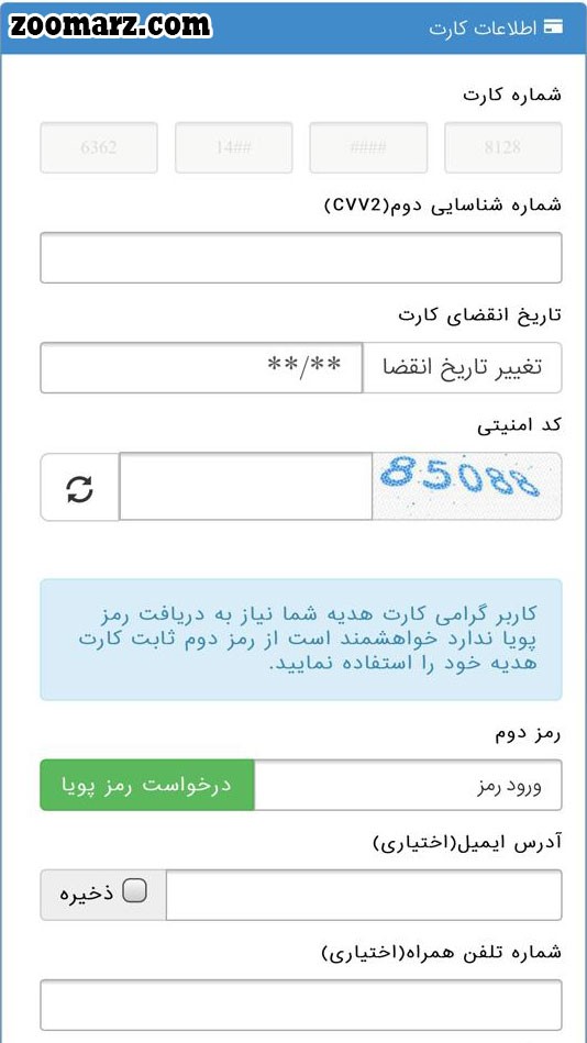 وارد کردن مشخصات کارت بانکی خود