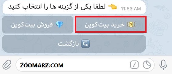 انتخاب دکمه خرید