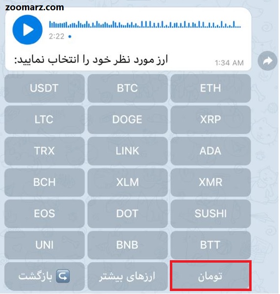 افزایش موجودی بر اساس تومان-2