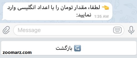 وراد کردن مبلغ