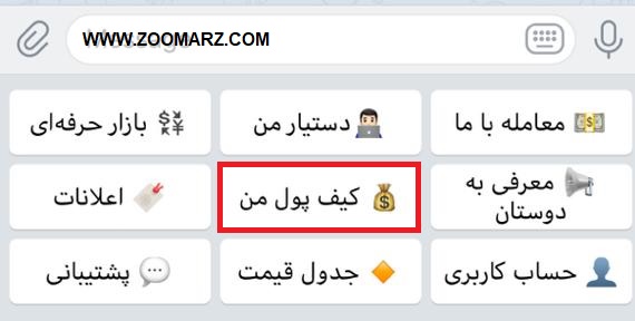 آموزش افزایش موجودی کیف پول صرافی سلام کریپتو