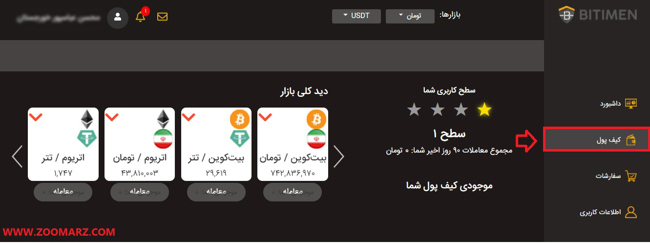 افزایش موجودی بر اساس تومان در صرافی