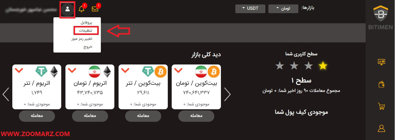 گزینه " تنظیمات " را انتخاب کنید