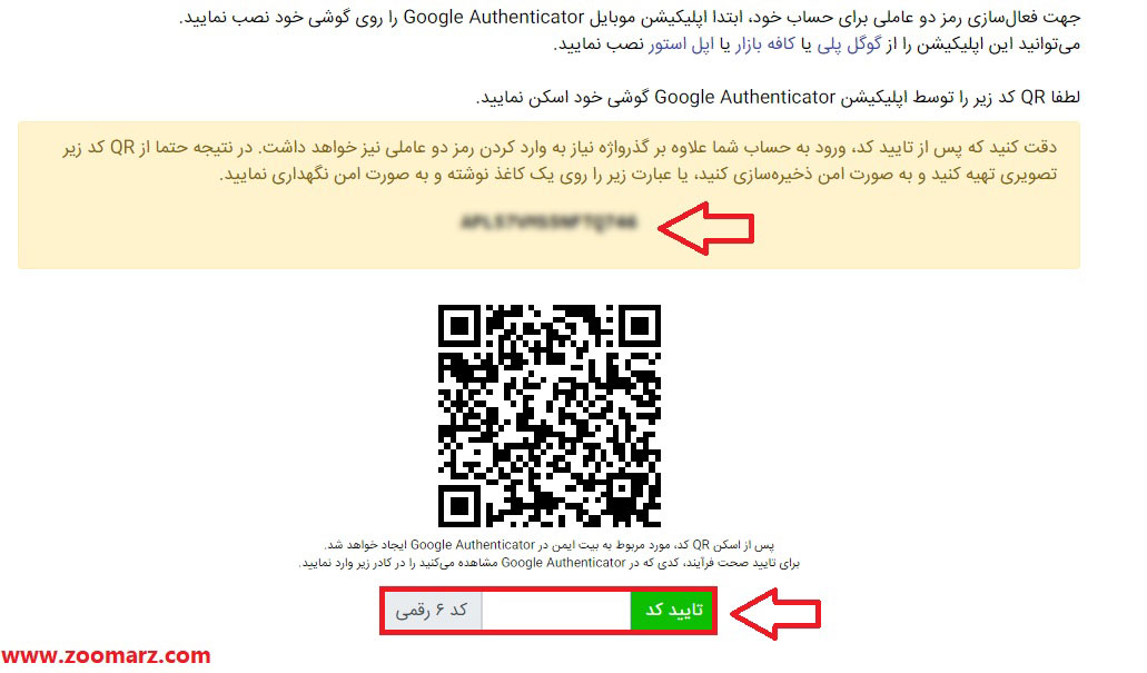 گزینه تایید کد را انتخاب کنید
