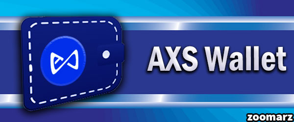 کیف پول های پشتیبان کننده ارز دیجیتال اکسی اینفینیتی AXS