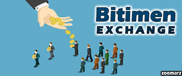 کارمزد صرافی بیت ایمن BITIMEN چه مقدار است؟