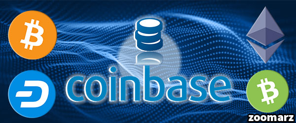 صرافی کوین بیس Coinbase از چه ارزهایی پشتیبانی می کند؟