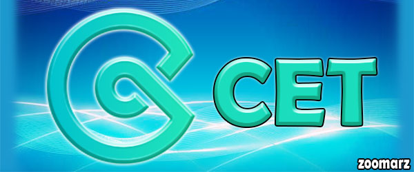 معرفی ارز دیجیتال CET