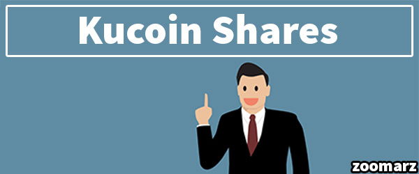 ارز دیجیتال کوکوین شیرز KuCoin Shares چیست؟