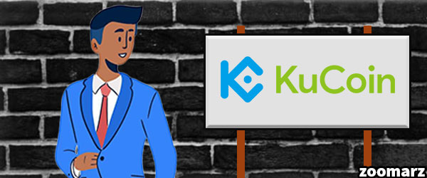 معرفی صرافی کوکوین KuCoin