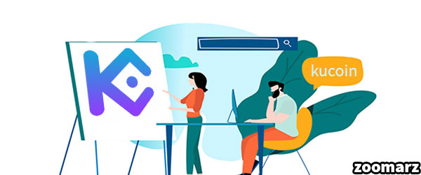 صرافی کوکوین KuCoin چیست؟ - آموزش صرافی کوکوین - زوم ارز