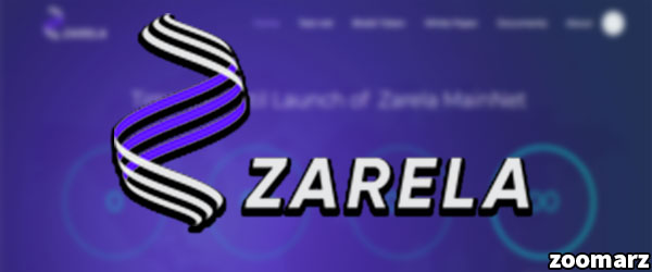زارلا چیست؟