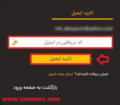 کد تایید ارسال شده از طرف صرافی به ایمیل خود را وارد نمایید