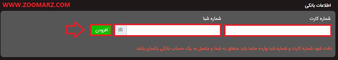 روی گزینه " افزودن " کلیک کنید