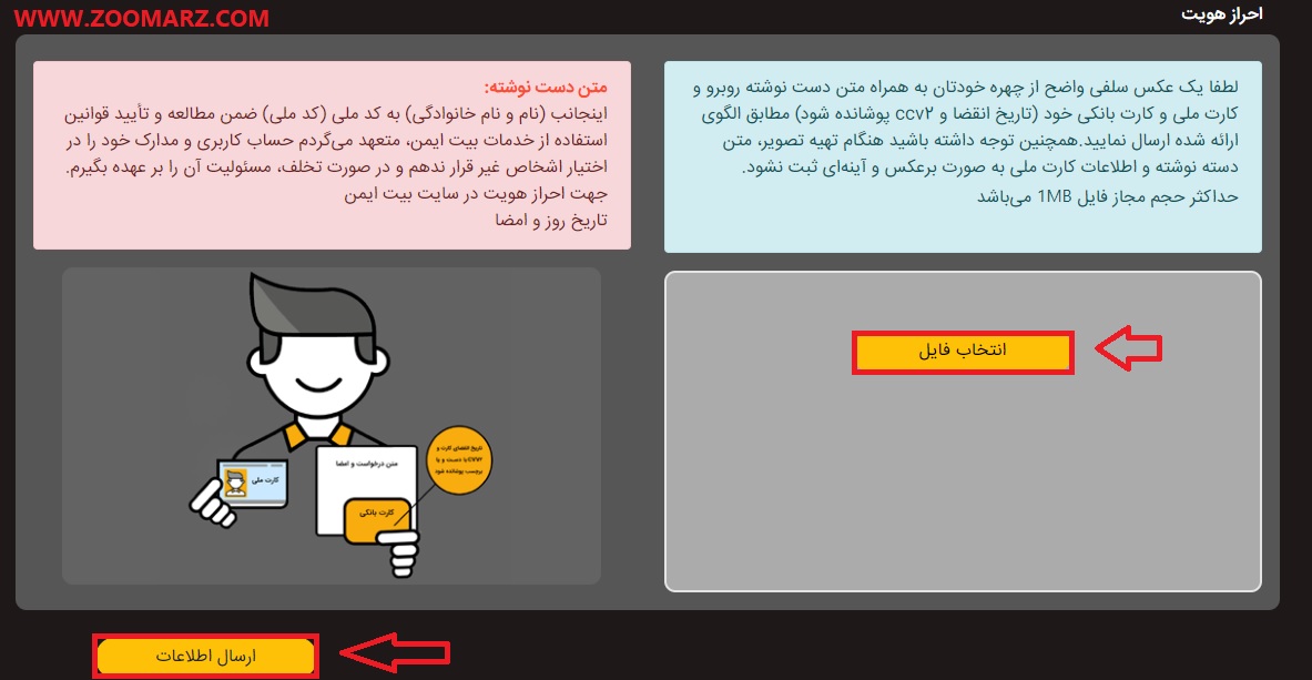 گزینه " ارسال اطلاعات " را انتخاب کنید