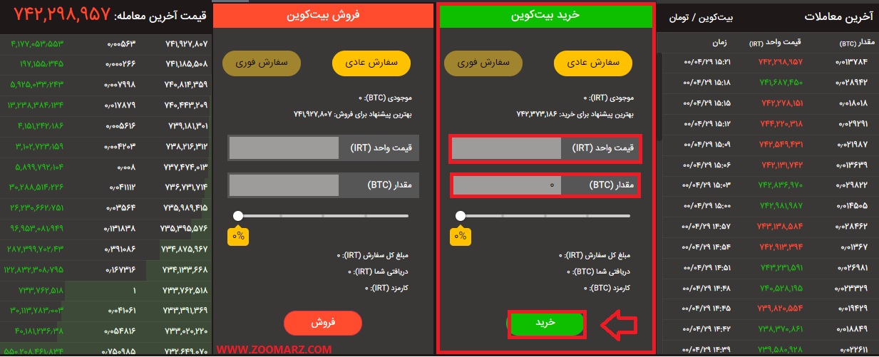 مقدار و قیمت مورد نظر خود را که می خواهید در آن ارز را خریداری نمایید وارد نمایید