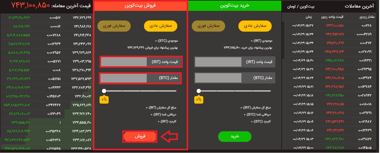 در پایین صفحه اطلاعات لازم را برای فروش وارد نمایید