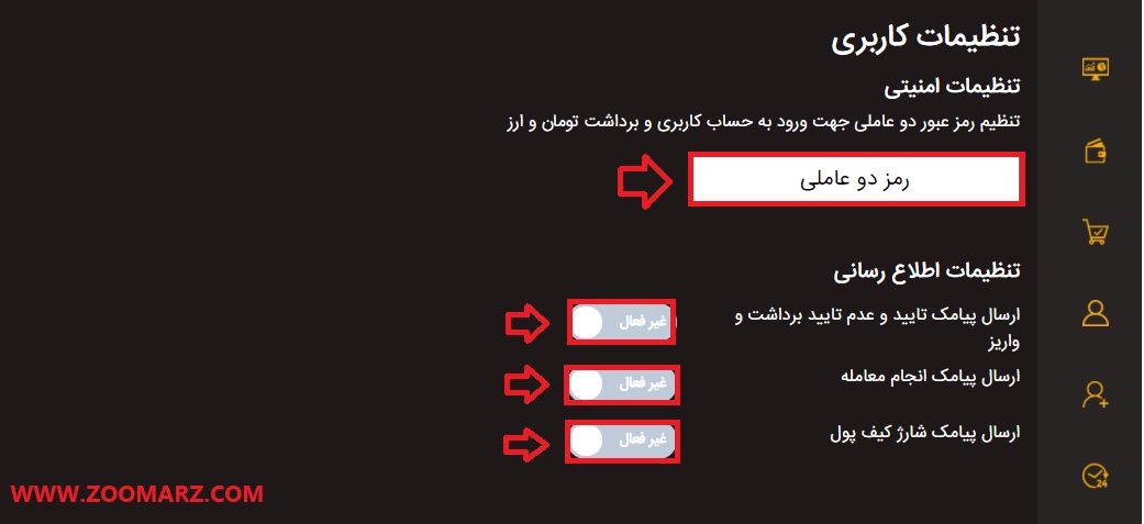 گزینه " رمز دو عاملی " را انتخاب کنید