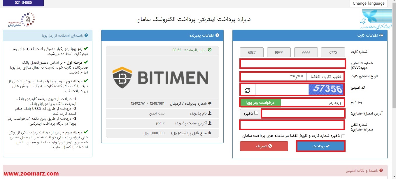 در انتها بر روی گزینه پرداخت کلیک نمایید