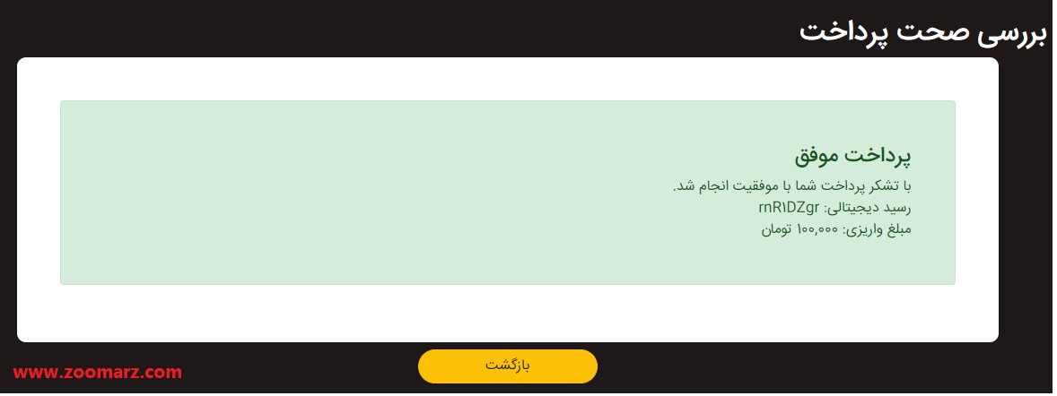 دریافت پیام تایید تراکنش