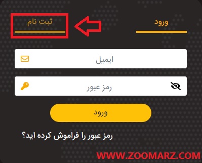 روی گزینه " ثبت نام " کلیک کنید
