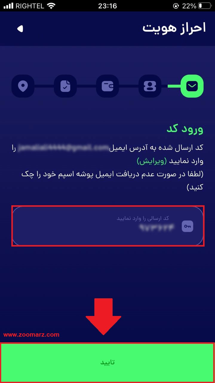 گزینه " تایید " را بفشارید.