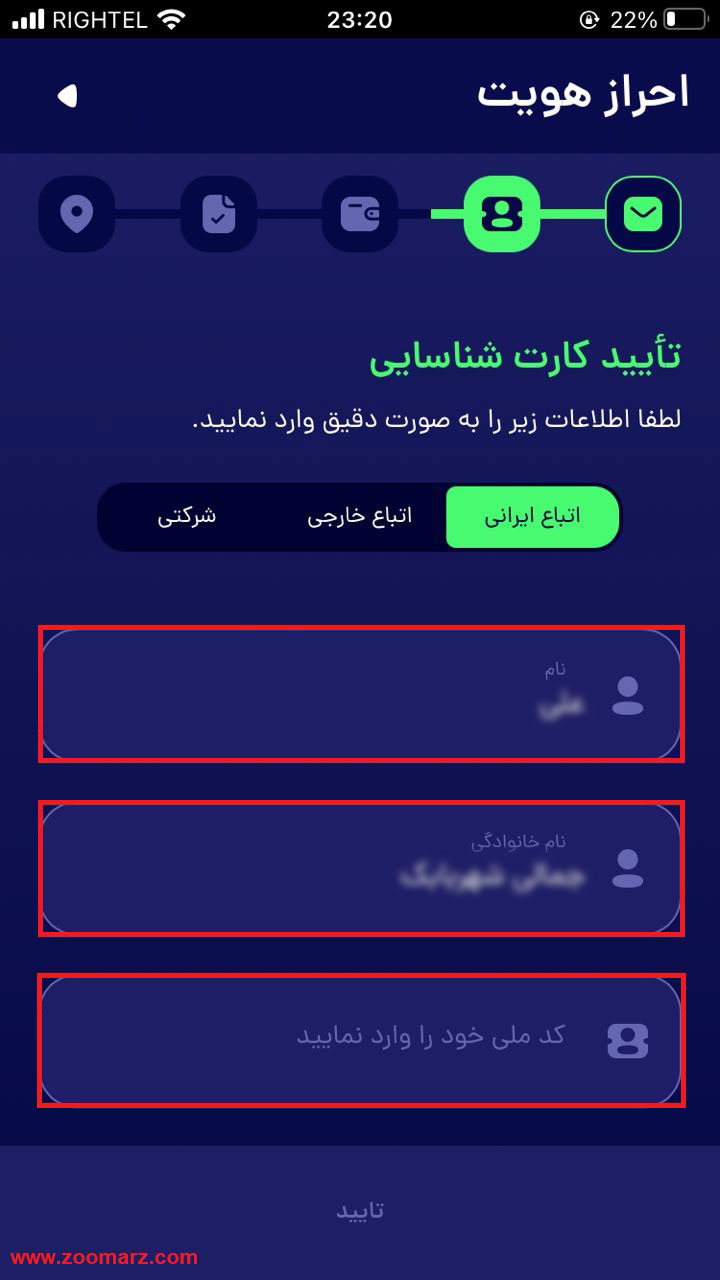 تایید کارت شناسایی