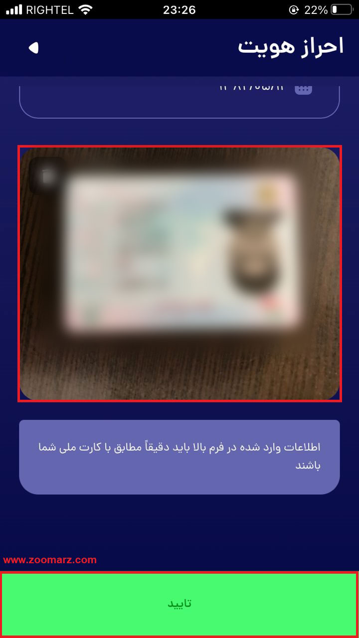 تایید کارت شناسایی 2