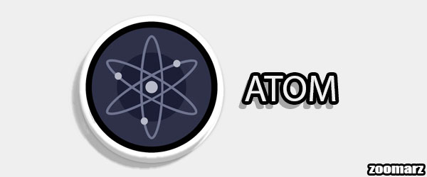کازماس یا ارز دیجیتال اتم Atom چیست؟