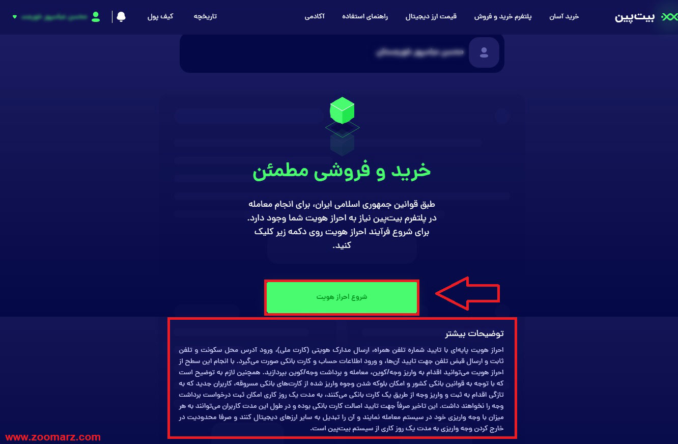 شروع احراز هویت