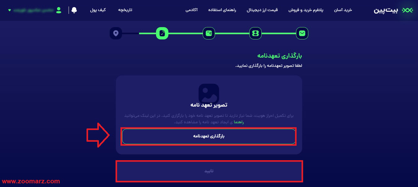 بارگذاری تعهدنامه