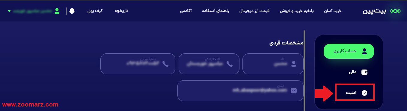 امنیت