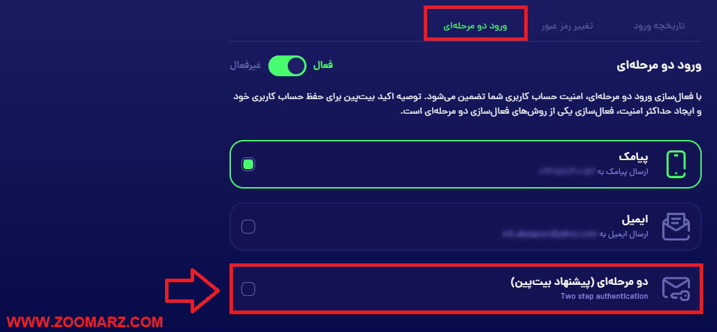 ورود دو مرحله ای