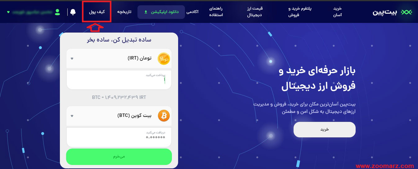 آموزش واریز تومان در صرافی بیت پین Bitpin