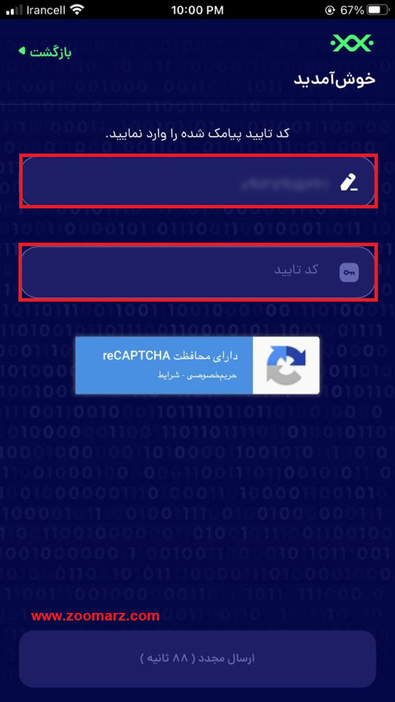 کد تایید را وارد نموده