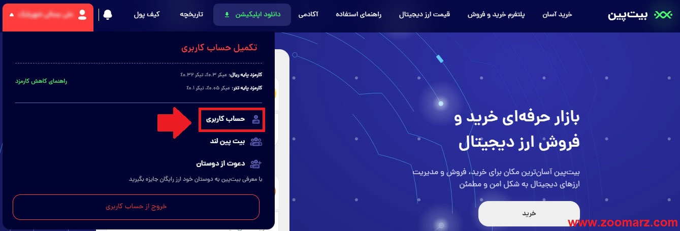 آموزش احراز هویت در صرافی بیت پین Bitpin