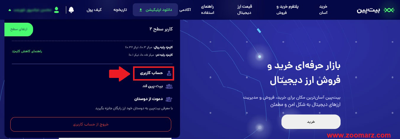حساب کاربری