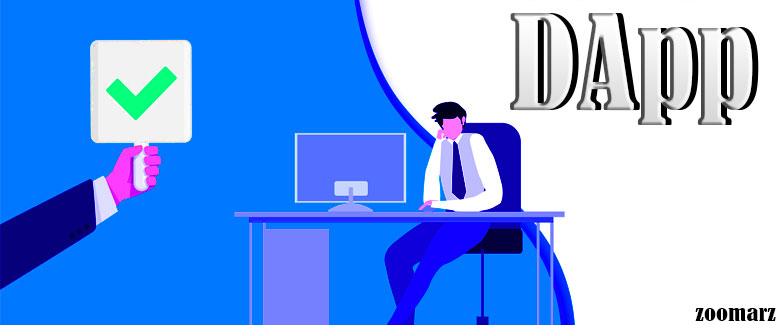 مزایای برنامه های غیرمتمرکز یا dapp