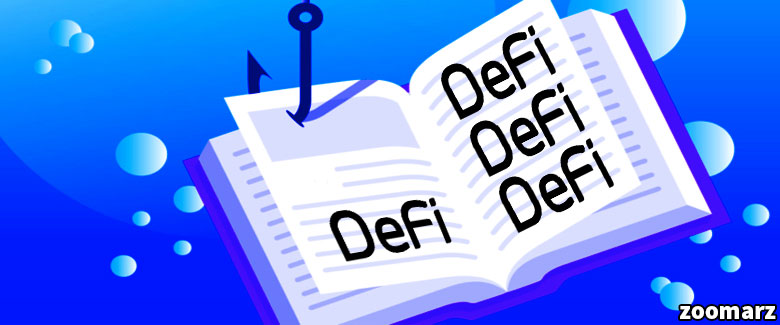 نیم نگاهی به DeFi یا Decentralized Finance