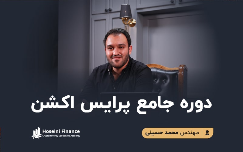 آموزش پرایس اکشن