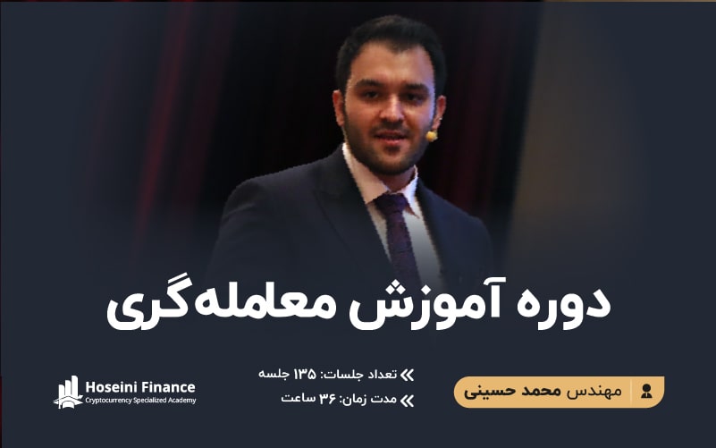 دوره آموزش معامله گری
