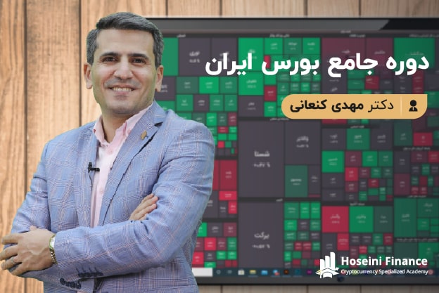دوره آموزش بورس