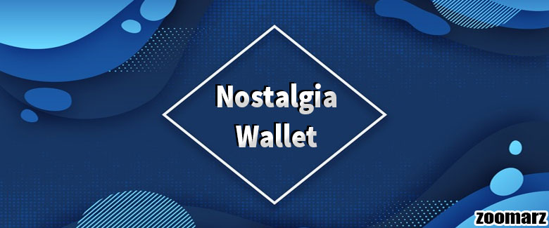 کیف پول نرم افزاری Nostalgia