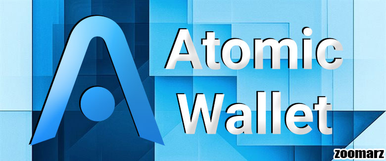 کیف پول نرم افزاری Atomic Wallet