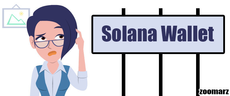 نگاهی کلی به کیف پول های ارز دیجیتال سولانا