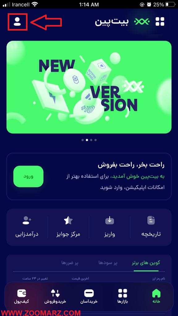 آموزش ثبت نام در اپلیکیشن