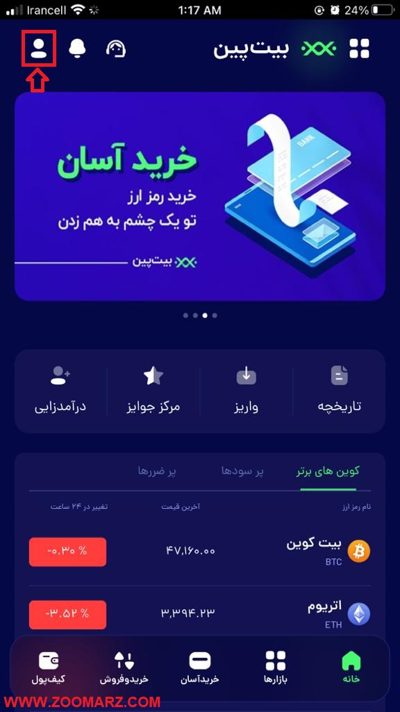 آموزش احراز هویت در اپلیکیشن بیت پین Bitpin