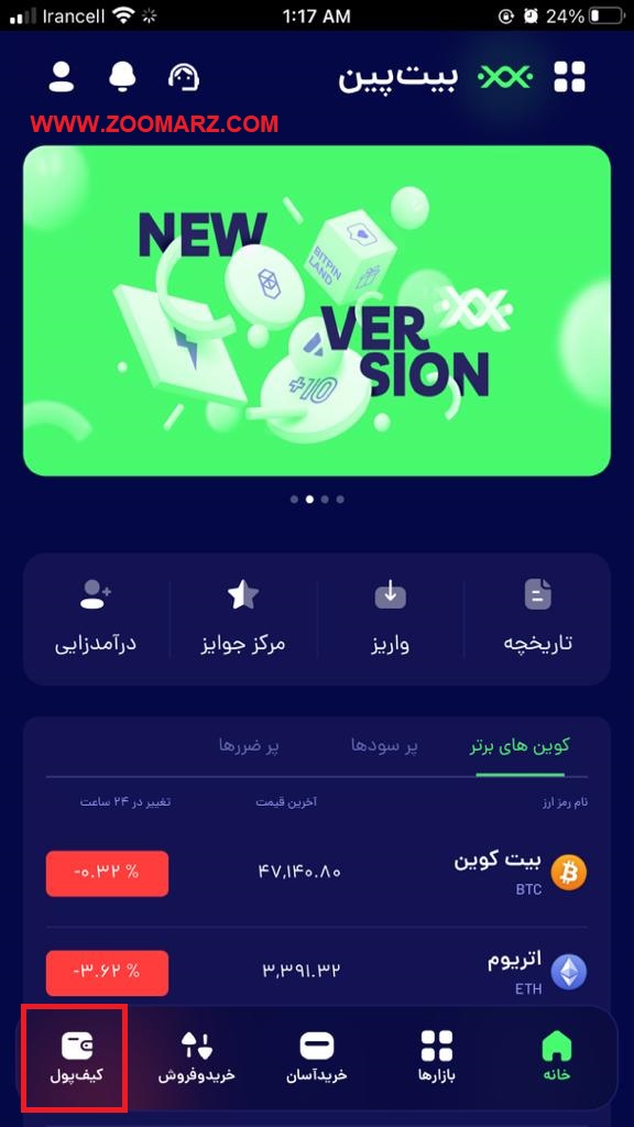 آموزش واریز تومان در اپلیکیشن بیت پین